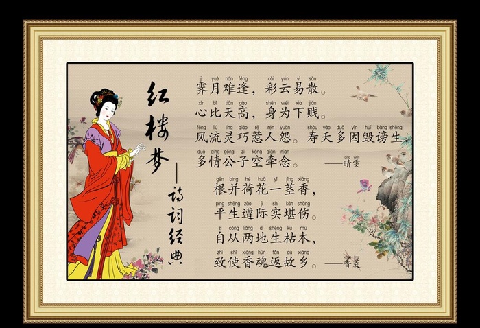 红楼梦图片(3307x2362)psd模版下载