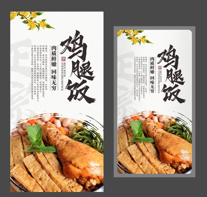 鸡腿饭海报 美食海报 家常菜图片cdr矢量模版下载