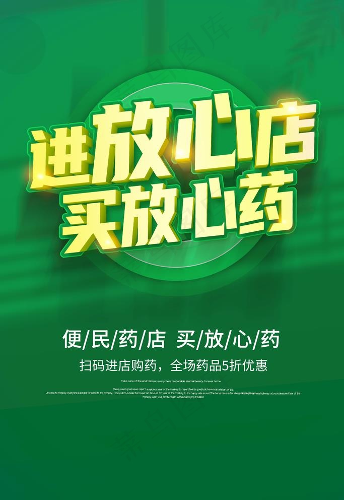 药店图片(1772x2657)psd模版下载