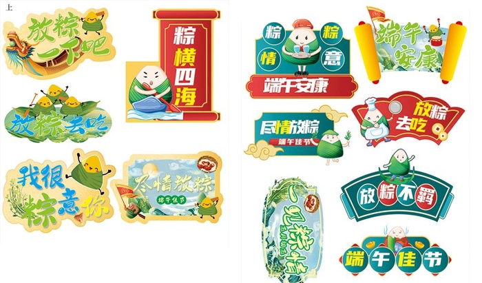 端午异形展牌展板图片cdr矢量模版下载