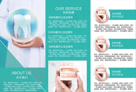 口腔牙齿护理中心三折页图片