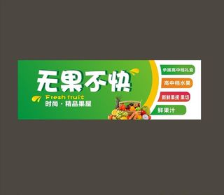 水果店招牌图片