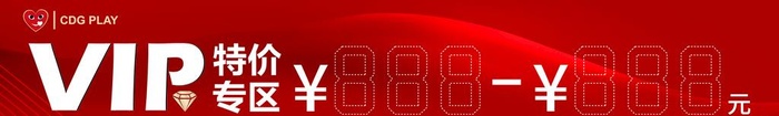 VIP特价海报图片