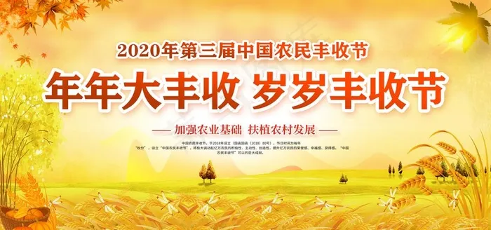丰收节图片psd模版下载