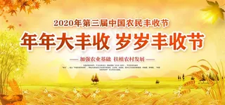 丰收节图片