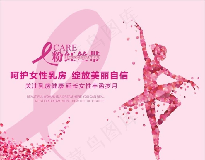粉红丝带图片cdr矢量模版下载