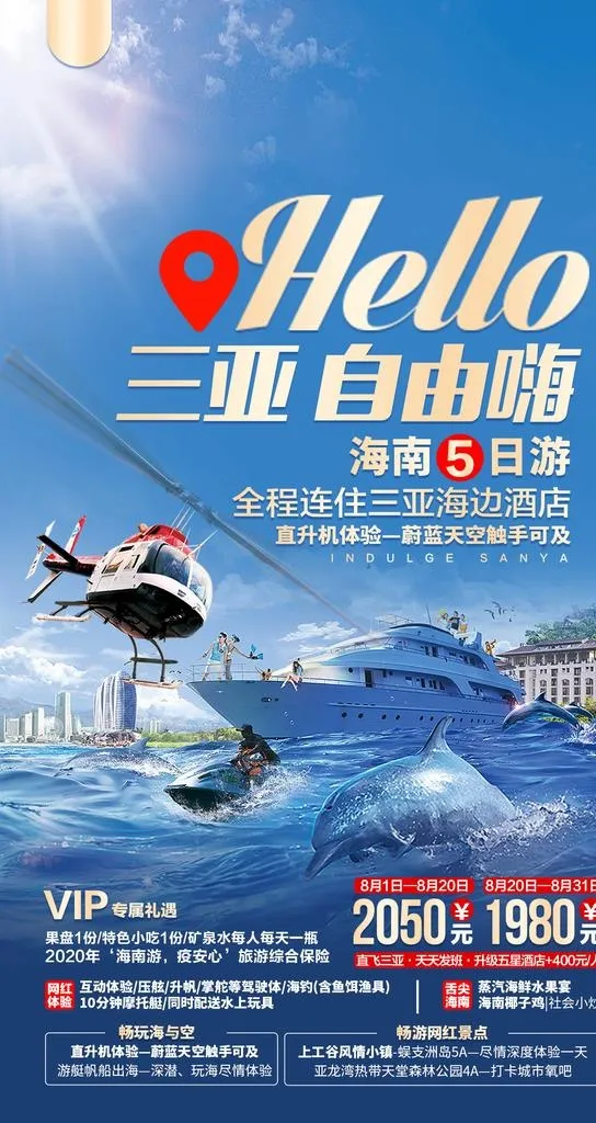 三亚旅游图片(1500x2668)psd模版下载