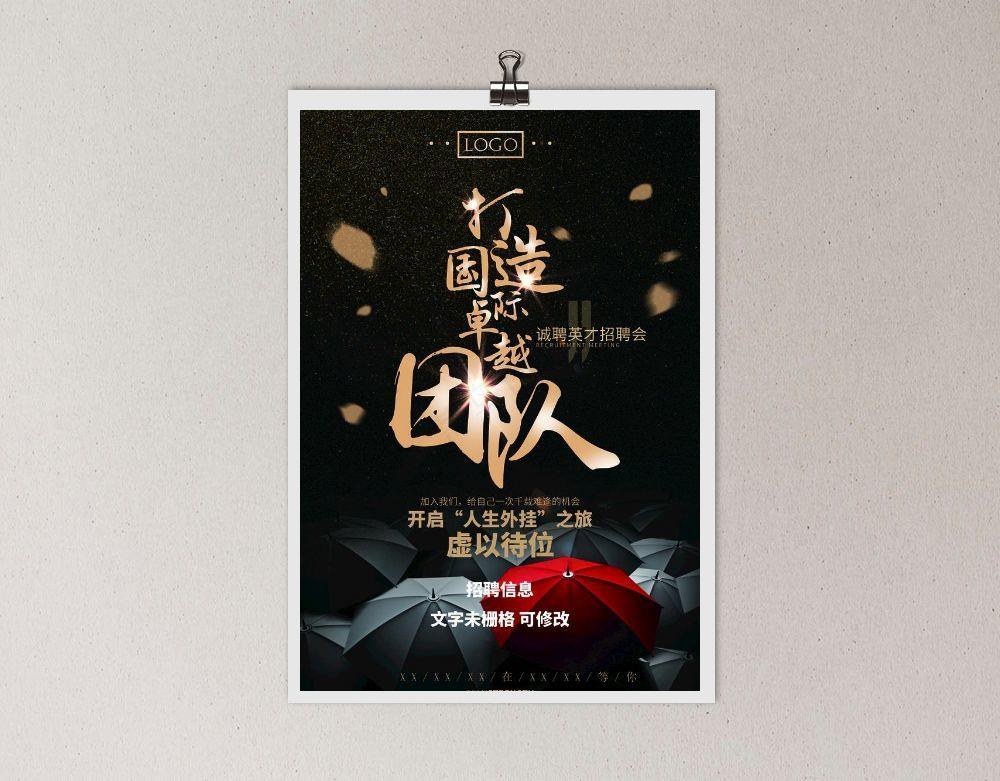招聘海报图片psd模版下载