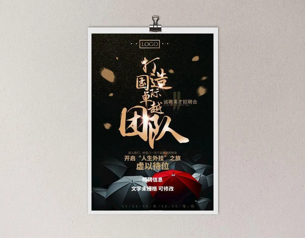 招聘海报图片psd模版下载