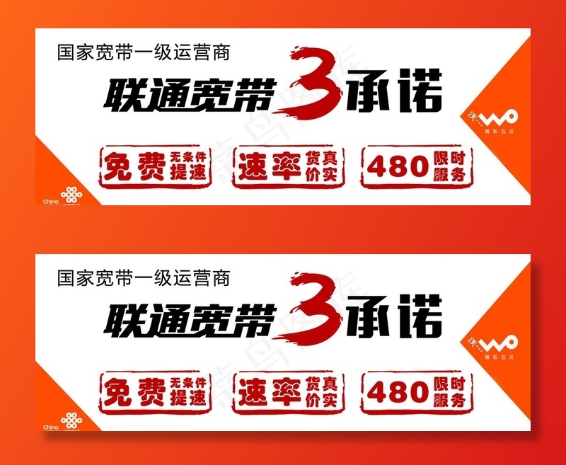 联通承诺图片(7087x2756)psd模版下载