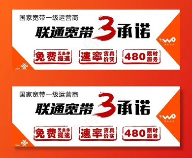 联通承诺图片 联通承诺图片