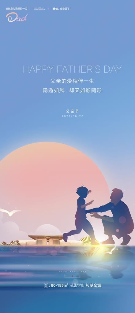 父亲节海报图片(1654x3583)psd模版下载