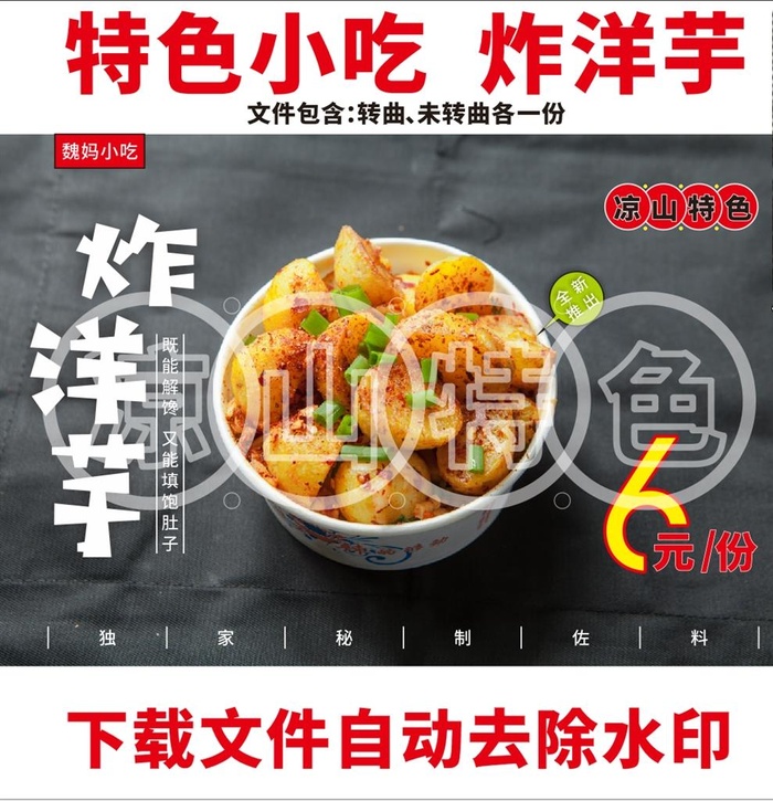 炸洋芋图片cdr矢量模版下载