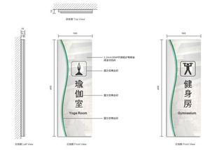 健身房 瑜伽室标识图片