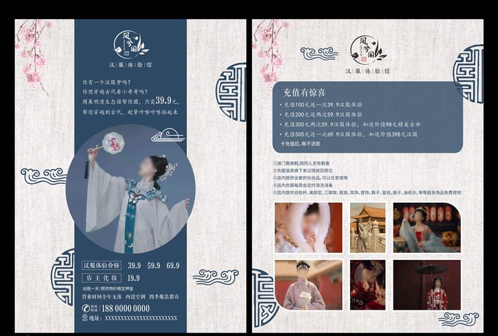 汉服体验馆宣传页图片