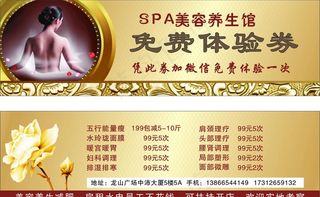 SPA美容养生馆体验券图片