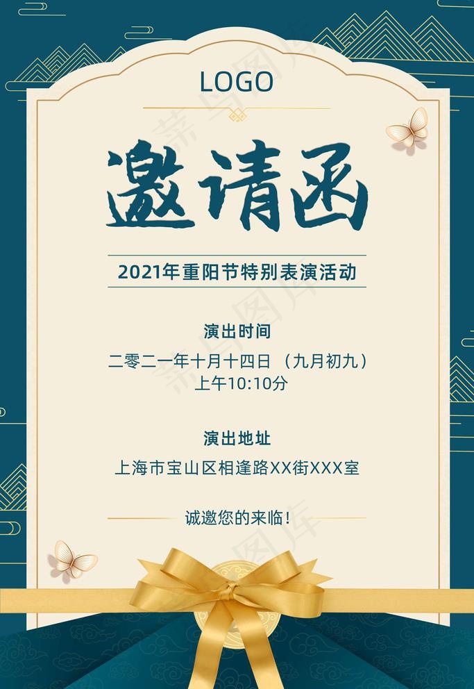 邀请函图片psd模版下载