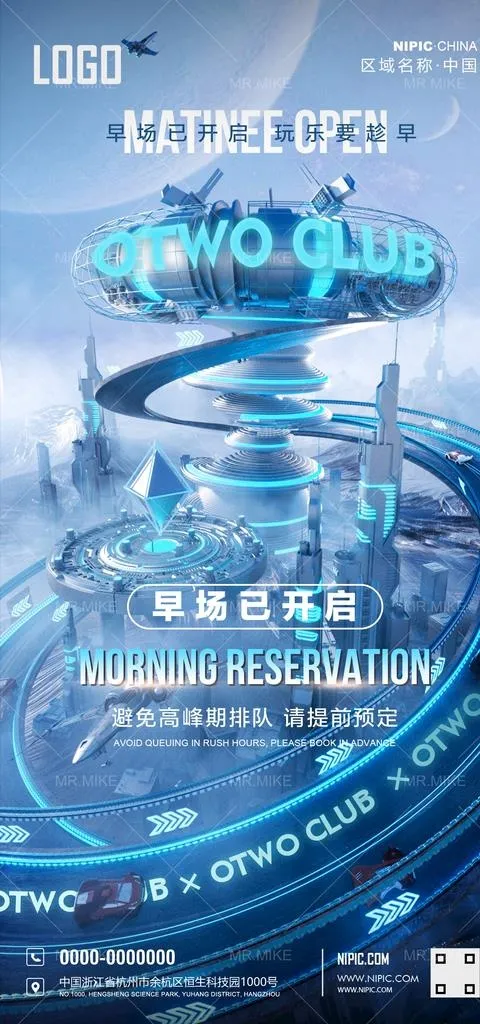 酒吧早场开启海报图片(1181x2362)psd模版下载