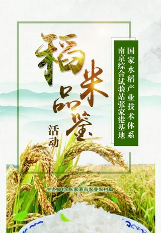 水稻展板图片