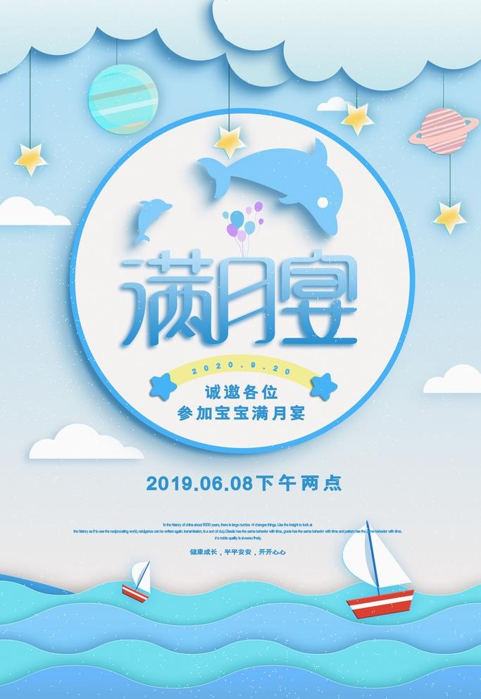 蓝色可爱卡通男女宝宝满月宴海报图片