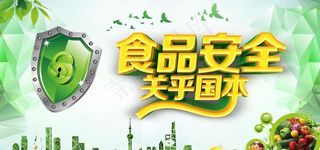 食品安全图片