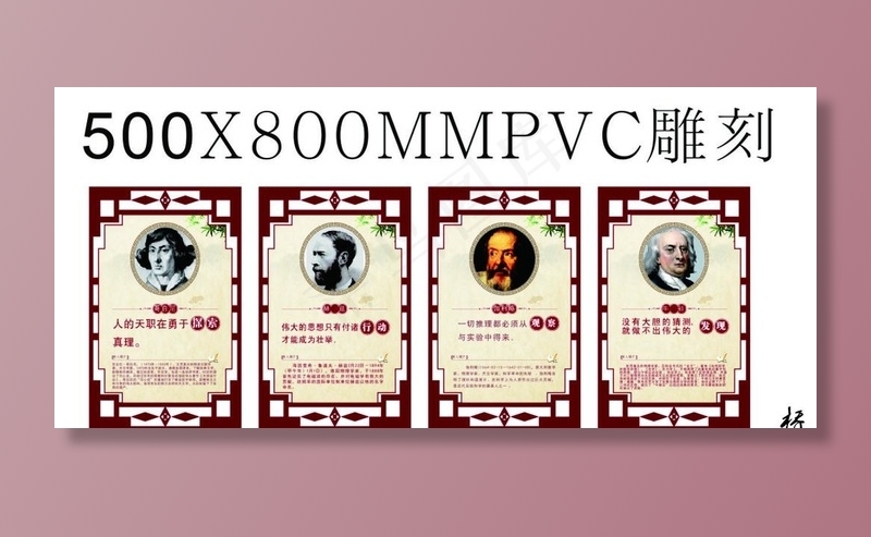 科技室名人名言图片cdr矢量模版下载