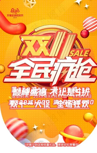 全民疯抢双十一图片