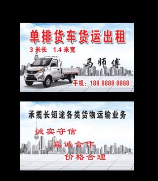 单排货运出租名片图片