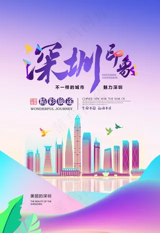 深圳图片