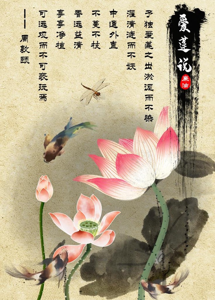 古风爱莲说图片