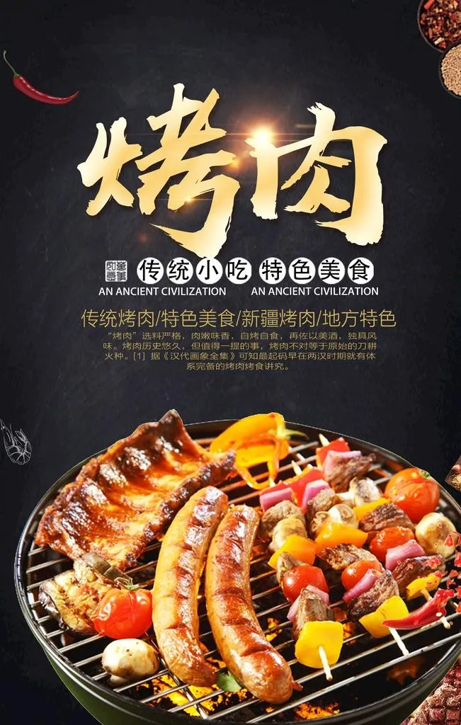 烤肉图片(3543x5315)psd模版下载