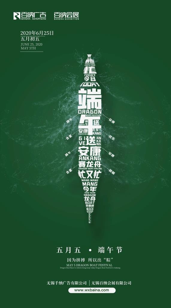 端午节海报图片