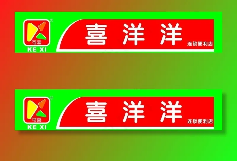 便利店招牌广告图片cdr矢量模版下载