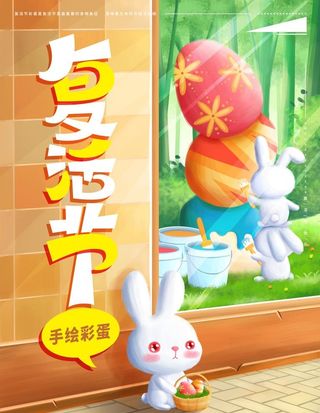 复活节图片
