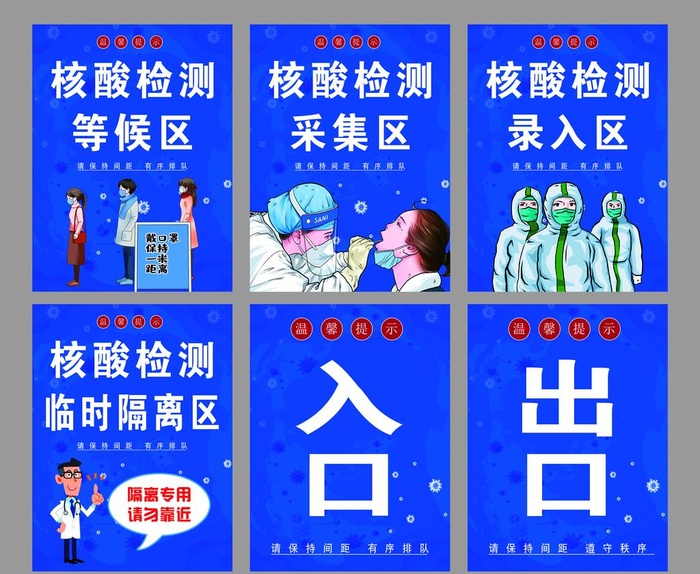 防疫现场核酸检测点布置措施6图图片(1701x2268)psd模版下载