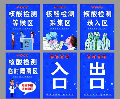 防疫现场核酸检测点布置措施6图图片