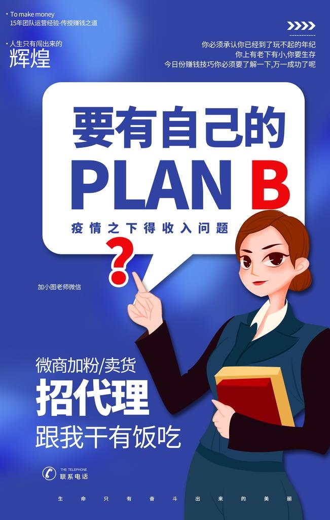 招代理图片(3543x5315)psd模版下载