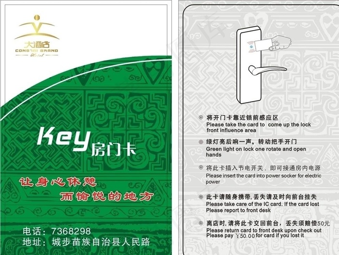 酒店房卡图片cdr矢量模版下载