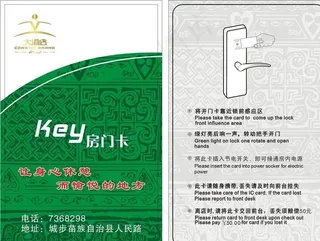 酒店房卡图片