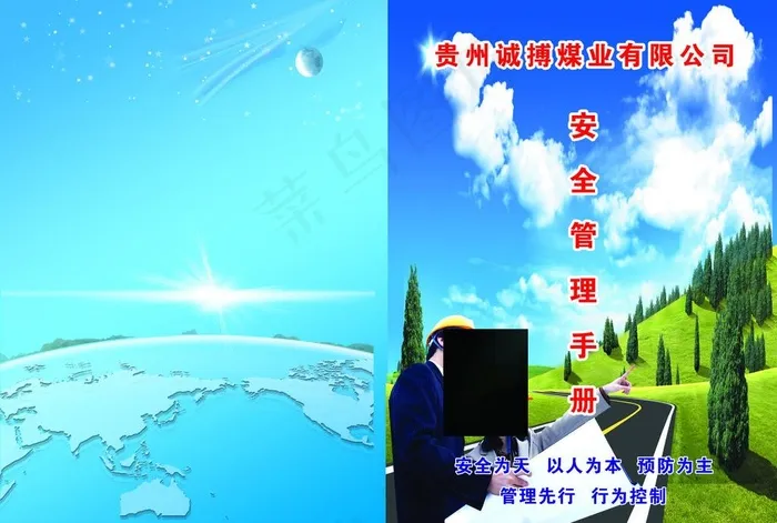 安全手册图片(297X420)cdr矢量模版下载