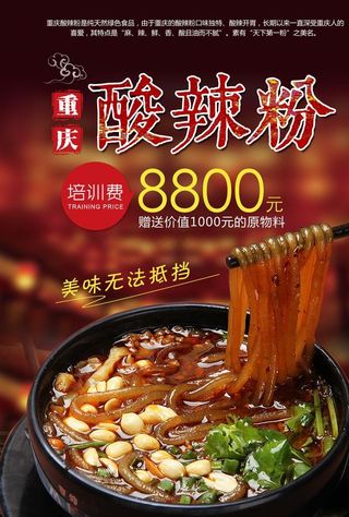 酸辣粉海报图片