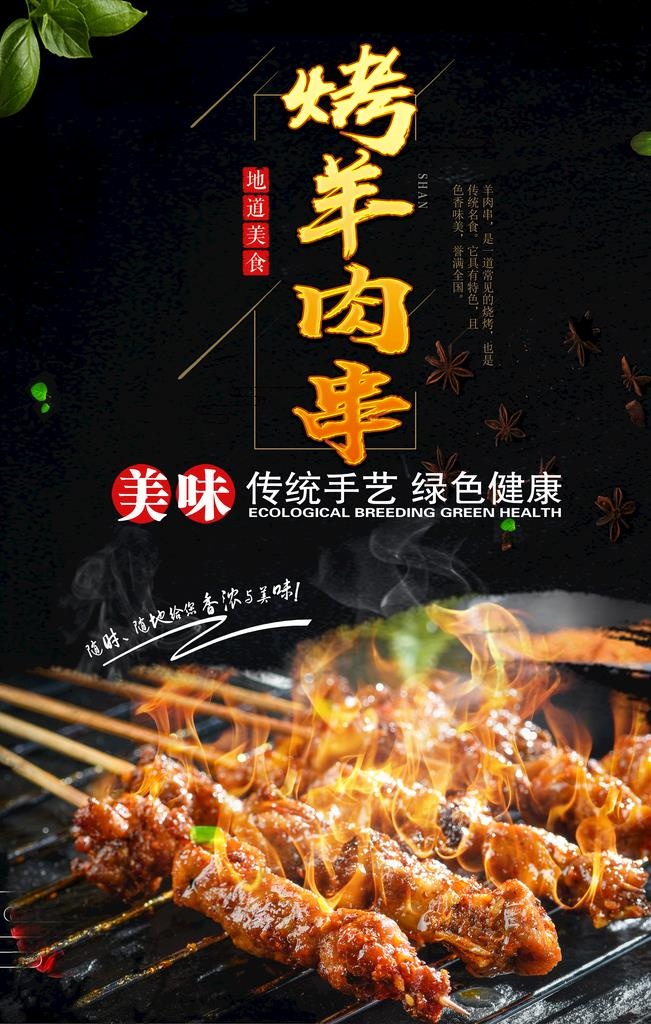 羊肉串图片(4252x6378)psd模版下载