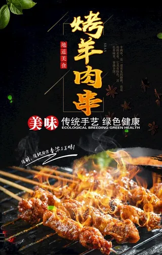 羊肉串图片