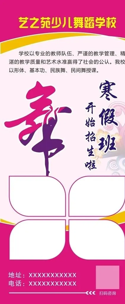 舞蹈学校展架图片cdr矢量模版下载