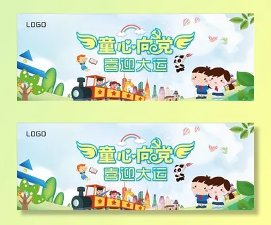 童心向党喜迎大运喷绘图片