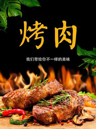 烤肉图片