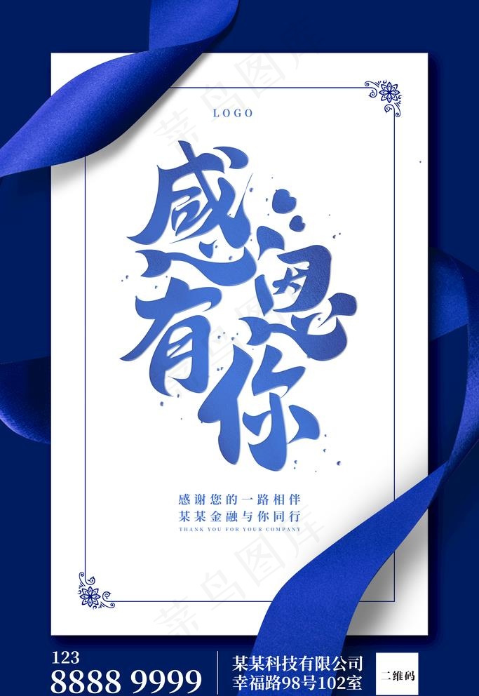 感恩有你图片