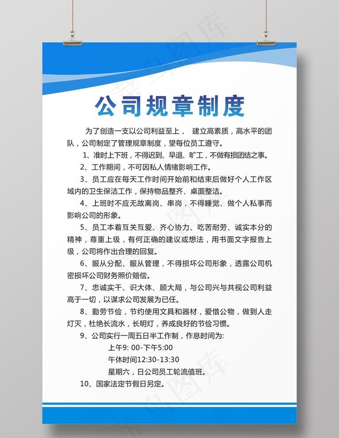 制度图片psd模版下载