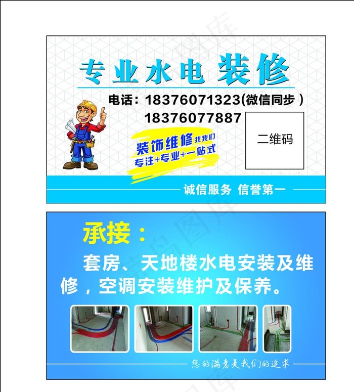专业水电装修名片图片cdr矢量模版下载