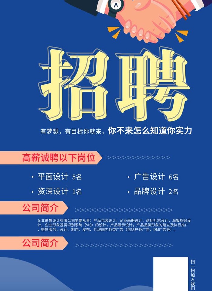 招聘图片(2480x3508)psd模版下载
